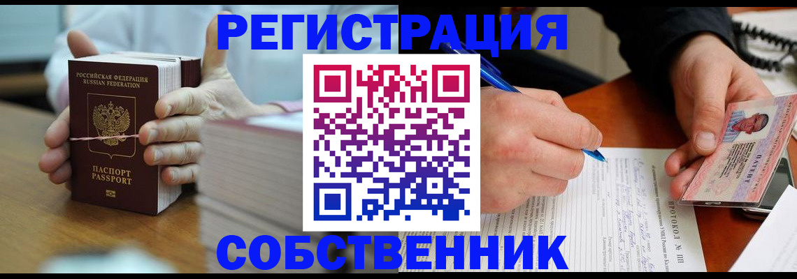 купить прописку в Ненецком АО